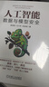 人工智能：數據與模型安全 曬單實(shí)拍圖