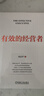 有效的經(jīng)營(yíng)者 宋志平 帶領(lǐng)兩家草根企業(yè)雙雙躋身世界500強 5項任務(wù) 10大能力 16條常理 曬單實(shí)拍圖