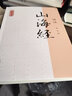 山海經(jīng)譯注 國學(xué)經(jīng)典譯注叢書 陳成 撰 上海古籍出版社 曬單實拍圖