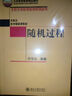 應(yīng)用隨機過程 北京大學(xué)數(shù)學(xué)教學(xué)系列叢書 曬單實拍圖