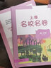 2026春 上海名校名卷二年級下三四五六七八九年級上下冊語(yǔ)文數學(xué)英語(yǔ)可選上海中小學(xué)新教材配套同步試卷 三年級下 語(yǔ)文+數學(xué)+英語(yǔ) 套裝3冊 曬單實(shí)拍圖