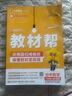 【當當正版】2025秋新版初中教材幫七年級上冊全解讀課堂筆記語(yǔ)文數學(xué)英語(yǔ)政治歷史地理生物 人教版同步初一天星教育 【25秋】七年級上冊 英語(yǔ)（人教） 曬單實(shí)拍圖