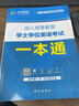 全國適用未來(lái)教育2025年成人高等教育學(xué)士學(xué)位英語(yǔ)水平考試用書(shū)成考本科函授廣東北京山東一本通教材歷年真題模擬試卷詞匯習題 北京版一本通+歷年+詞匯 曬單實(shí)拍圖
