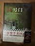 14號(hào)門 克萊斯著 江蘇文藝出版社 恐怖懸疑驚悚故事 外國小說 偵探推理懸疑小說 新華書店正版書 曬單實(shí)拍圖