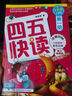【新華書店】四五快讀第一冊(cè)第1冊(cè)全彩圖升級(jí)版 學(xué)前幼兒快速識(shí)字3-6周歲幼兒早教書兒童寶寶卡片啟蒙認(rèn)字認(rèn)知圖書 曬單實(shí)拍圖