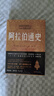 阿拉伯通史東方出版社(美)菲利浦·希提 著(zhù) 馬堅 譯 精裝 書(shū)籍 圖書(shū) 曬單實(shí)拍圖