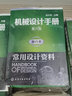 常用設(shè)計資料-機械設(shè)計手冊(單行本)(第6版) 曬單實拍圖