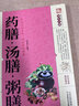 藥膳.湯膳.粥膳 養(yǎng)生大系 藥食同源 家庭實用百科全書 中醫(yī)四季養(yǎng)生保健驗方配方健康生活食譜食補百病療法祛病配料功效家庭常見常用食材滋補湯食療大全書籍 【單本】藥膳.湯膳.粥膳 曬單實拍圖