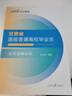 中公教育備考2026年三支一扶甘肅支醫(yī)醫(yī)學(xué)考試公共基礎(chǔ)知識(shí)一本通教材歷年真題模擬試卷題庫(kù)臨床醫(yī)學(xué)綜合知識(shí)支教支農(nóng)普通高校畢業(yè)生時(shí)政題本2025甘肅省三支一扶考試資料用書專項(xiàng)強(qiáng)化訓(xùn)練粉筆網(wǎng)課隴南 公共基 曬單實(shí)拍圖