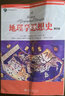 地理學(xué)思想史(第四版) 曬單實(shí)拍圖