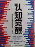 學(xué)會提問+認(rèn)知覺醒：開啟自我改變的原動力 兩本套 曬單實(shí)拍圖