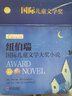 【新華書店紐伯瑞國際大獎小說兒童文學(xué)獎禮盒裝全套12冊 金獎小學(xué)生三四五六年級課外書閱讀 多伯瑞城堡鎮(zhèn)的藍(lán)貓人類的故事胡桃木小姐 正版 曬單實(shí)拍圖