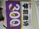 學(xué)前唐詩(shī)三百首幼兒早教正版全集注音版唐詩(shī)300首幼小銜接入學(xué)準備幼兒園寶寶古詩(shī)幼兒?jiǎn)⒚烧J知故事書(shū)籍兒童繪本3–6歲小學(xué)生背必 學(xué)前唐詩(shī)300首【大開(kāi)本】 曬單實(shí)拍圖