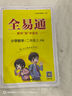 【正版當天發(fā)】2025秋小學(xué)全易通一二三四五六年級上冊語(yǔ)文數學(xué)人教版北師版蘇教版 六年級上冊 語(yǔ)文人教版 曬單實(shí)拍圖