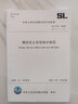 碾壓式土石壩設(shè)計(jì)規(guī)范(SL274-2020替代SL274-2001)/中華人民共和國(guó)水利行業(yè)標(biāo)準(zhǔn) 曬單實(shí)拍圖