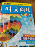 2026哈佛英語(yǔ)時(shí)文閱讀小學(xué)版第2輯小學(xué)三四五六年級上冊下冊英語(yǔ)閱讀理解熱考時(shí)文第一二輯小學(xué)生3456年級小升初英語(yǔ)專(zhuān)項訓練英語(yǔ)作文素材時(shí)事熱點(diǎn)話(huà)題詞匯詞句完形填空判斷對錯英語(yǔ)寫(xiě)作 （第1輯）一二預備 曬單實(shí)拍圖