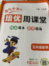2025秋黃岡小狀元培優(yōu)周課堂五年級數(shù)學上下冊下冊同步課本精練提優(yōu) 上冊 數(shù)學 曬單實拍圖