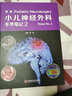 宮劍小兒神經(jīng)外科手術(shù)筆記 2 中國科學(xué)技術(shù)出版社 宮劍 編 書(shū)籍 曬單實(shí)拍圖
