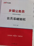 中公2026年鄉(xiāng)鎮(zhèn)公務(wù)員考試教材歷年真題刷題2025公共基礎(chǔ)知識(shí)農(nóng)業(yè)農(nóng)村工作行測(cè)申論25國(guó)考省考鄉(xiāng)村振興村干部考公湖北安徽四川定向 公共基礎(chǔ)知識(shí)（教材+模擬）+農(nóng)業(yè)農(nóng)村工作知識(shí) 3本 曬單實(shí)拍圖