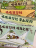 呱呱旅行社4冊套裝 最美的法布爾昆蟲記作者松岡達(dá)英大師繪本 兒童自然科普動植物昆蟲百科全書3-6歲愛心樹童書 曬單實(shí)拍圖