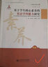 基于學(xué)生核心素養(yǎng)的英語(yǔ)學(xué)科能力研究 曬單實(shí)拍圖