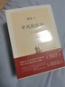 路遙精選集：平凡的世界 早晨從中午開始 豆瓣9.0 清華北大名師推薦 曬單實拍圖