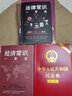 【京東正版】創(chuàng  )業(yè)有招 年入百萬(wàn) 賺錢(qián)的訣竅 勞動(dòng)法官方正版 全套三冊 中華人民共和國勞動(dòng)法+勞動(dòng)合同法+勞動(dòng)爭議調解仲裁法(實(shí)用版) 民法典大字版+法律常識一本全+經(jīng)濟常識3冊 曬單實(shí)拍圖