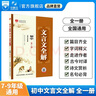 【自選】薛金星 初中專(zhuān)項(xiàng)訓(xùn)練 初中古詩(shī)文英語(yǔ)詞匯初中物理化學(xué)必會(huì)實(shí)驗(yàn)題初中七八九年級(jí)名著閱讀考點(diǎn)訓(xùn)練 初中文言文全解【通用版】 曬單實(shí)拍圖