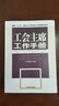 工會(huì)主席工作手冊(cè) 工會(huì)工作書(shū)籍D 曬單實(shí)拍圖
