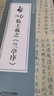 啟功臨王羲之《蘭亭序》 曬單實(shí)拍圖