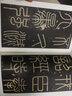 【墨點(diǎn)字帖】李斯嶧山碑 傳世碑帖近距離放大字卡1冊 全文米字格原帖放大本 掃碼視頻教學(xué) 小篆篆書字帖毛筆臨摹練字帖書法臨帖本 河南美術(shù)出版社 曬單實(shí)拍圖