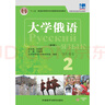 大學(xué)俄語(yǔ)東方2 學(xué)生用書(shū)（新版 附app掃碼音頻） 曬單實(shí)拍圖