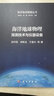 海洋地球物理：探測技術(shù)與儀器設備 曬單實(shí)拍圖