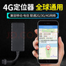 金途科技（Jintu Technology）4G定位器gps追跟器衛(wèi)星定汽車車載小型追蹤電信移動聯(lián)通版 4G版+終身平臺+終身卡+斷油電 曬單實拍圖