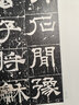 中國碑帖名品二編：趙孟頫秋聲賦?歸去來并序 曬單實(shí)拍圖