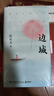 邊城（2024新版 中國田園小說的典范之作，榮登20世紀中文小說100強，完整收錄《邊城》等久負盛名的小說佳作） 小說 曬單實拍圖