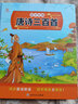 會(huì )說(shuō)話(huà)的唐詩(shī)三百首完整版 幼兒圖書(shū)早教發(fā)聲書(shū)300首唐詩(shī)幼兒版全集 會(huì )說(shuō)話(huà)的有聲書(shū)二歲三歲寶寶學(xué)說(shuō)話(huà)唐詩(shī)點(diǎn)讀機兒童繪本0-3-6歲古詩(shī)詞識字書(shū)籍 4-5歲幼兒園小大中班有聲讀物小學(xué)生必背唐詩(shī)帶拼音書(shū)籍 曬單實(shí)拍圖