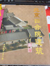 北京四合院建筑(第2版)(精) 曬單實(shí)拍圖