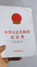 中華人民共和國民法典（含草案說明32開白皮版批量咨詢京東客服）2021年1月起正式施行 曬單實拍圖