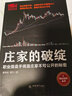 莊家的破綻：職業(yè)操盤手揭露莊家不可公開的秘密 曬單實拍圖