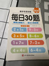 口算題卡學(xué)前一二三年級數學(xué)速算減壓專(zhuān)項訓練每日一練30題天天練測試本練習本 學(xué)前上冊 曬單實(shí)拍圖