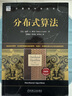 分布式算法 典藏版 deepseek教程 曬單實(shí)拍圖