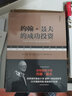 約翰·聶夫的成功投資(典藏版華章經(jīng)典金融投資) 曬單實拍圖