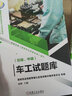機械工業(yè)出版社 車(chē)工試題庫 初級 中級 徐彬 國 家職業(yè)技能等級認定培訓教材 高技能人才培養用書(shū) 9787111693925 旗艦店 曬單實(shí)拍圖