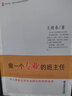 大夏書系·做一個(gè)專業(yè)的班主任 曬單實(shí)拍圖