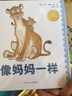 像媽媽一樣 海豚繪本花園硬殼精裝 曬單實(shí)拍圖