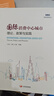國際消費中心城市 : 理論、政策與實(shí)踐 曬單實(shí)拍圖