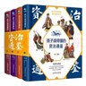 【官方正版-京倉直配】孩子讀得懂的山海經(jīng)+孩子讀得懂的山海經(jīng) 完結(jié)篇全集精裝圖解原版原著彩圖山海經(jīng)異獸錄中國地理 孩子讀得懂的資治通鑒（精裝4冊）附音頻 曬單實拍圖
