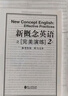 新概念英語(yǔ)之完美演練 新概念一課一練 附贈全題型練習冊+階段測試卷+答案解析冊 帶掃碼音頻 常青藤英語(yǔ)書(shū)系 新概念完美演練 2上 曬單實(shí)拍圖