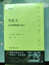 寫(xiě)作人：天才的怪癖與死亡 （西班牙作家哈維爾·馬里亞斯講述大作家不為人知的性格秘密） 曬單實(shí)拍圖